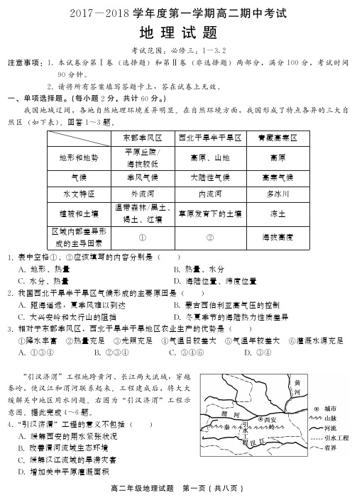 河北省2017_2018学年高二地理上学期第二次联考试题(PDF,无答案)