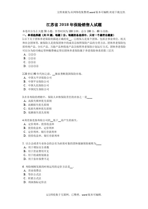 江苏省2020年保险销售人试题