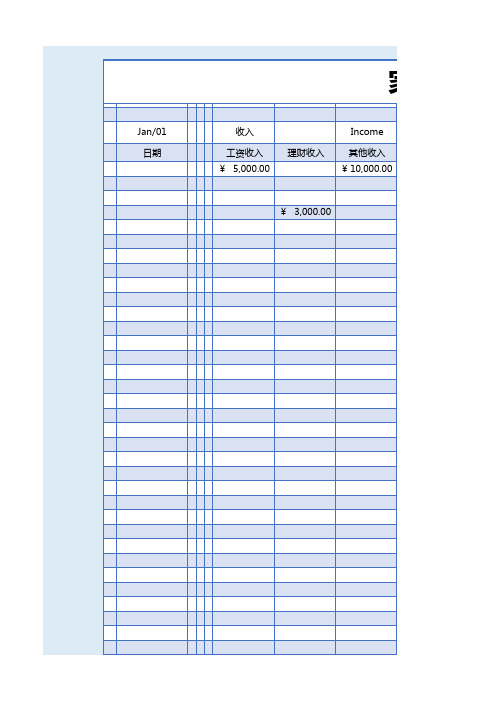 家庭收支记账表