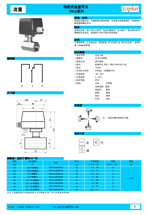 FB12流量开关