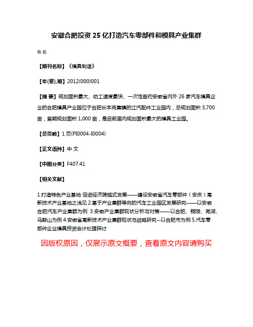 安徽合肥投资25亿打造汽车零部件和模具产业集群