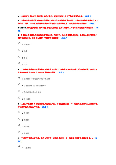 医疗卫生人员心理健康与压力管理习题1(6分)