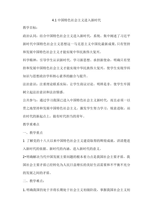 中国特色社会主义进入新时代教学设计