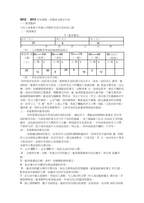 2012四语上