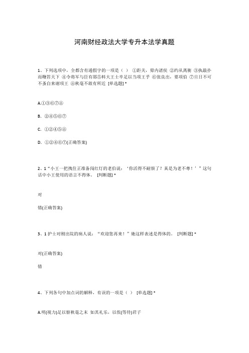 河南财经政法大学专升本法学真题