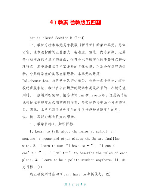 4)教案 鲁教版五四制