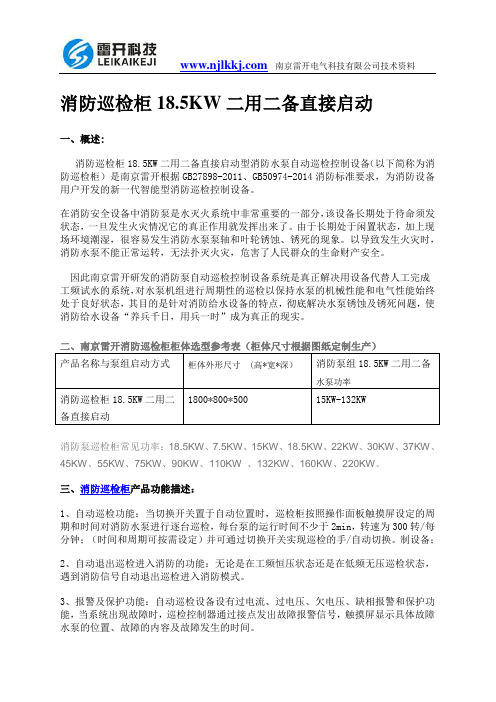 消防巡检柜18.5KW二用二备直接启动资料