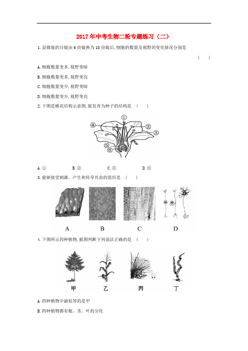 中考生物二轮专题练习(二)(含解析)