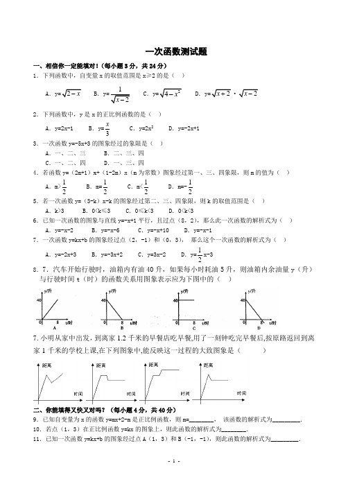 一次函数单元测试题(含答案)