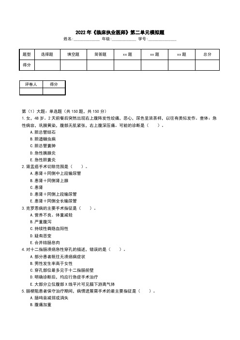 2022年《临床执业医师》第二单元模拟题(七)