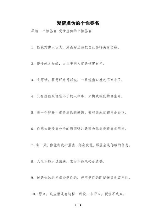 爱情虚伪的个性签名