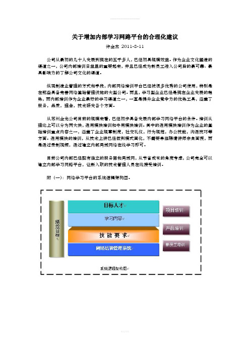 全面增强内部学习网络平台的合理化建议(1)
