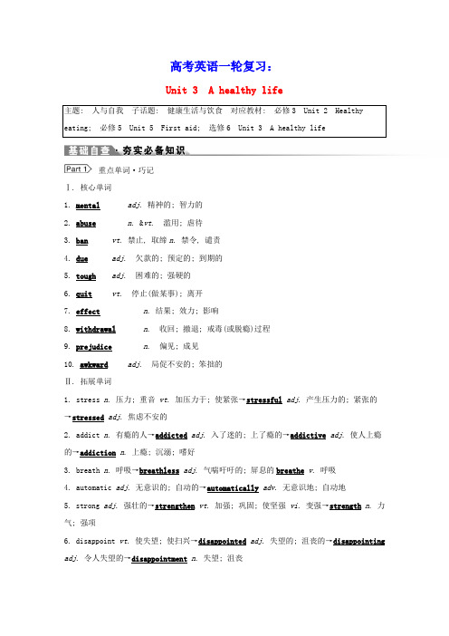 高考英语一轮复习选修6Unit3Ahealthylife学案含解析新人教版