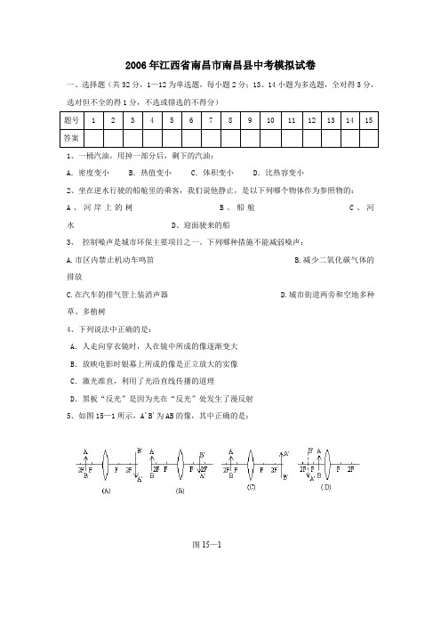 2006年江西南昌南昌中考模拟试卷