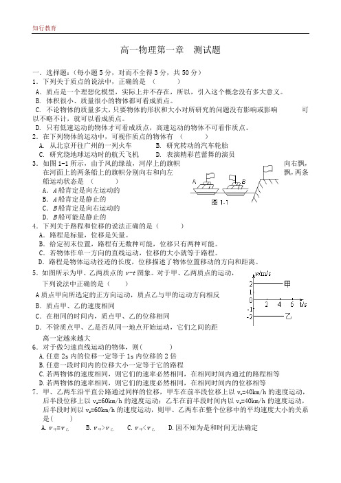 高一物理第一章测试题加答案