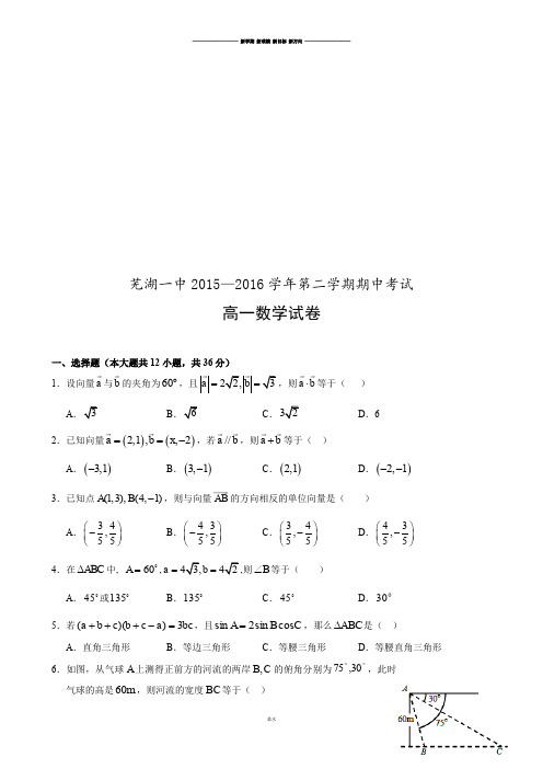 人教A版高中数学必修三试卷芜湖一中第二学期期中考试.docx