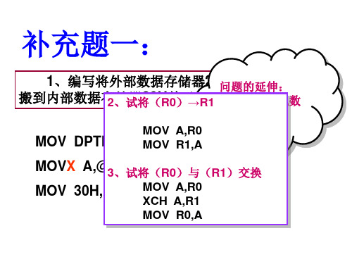 单片机复习习题及答案