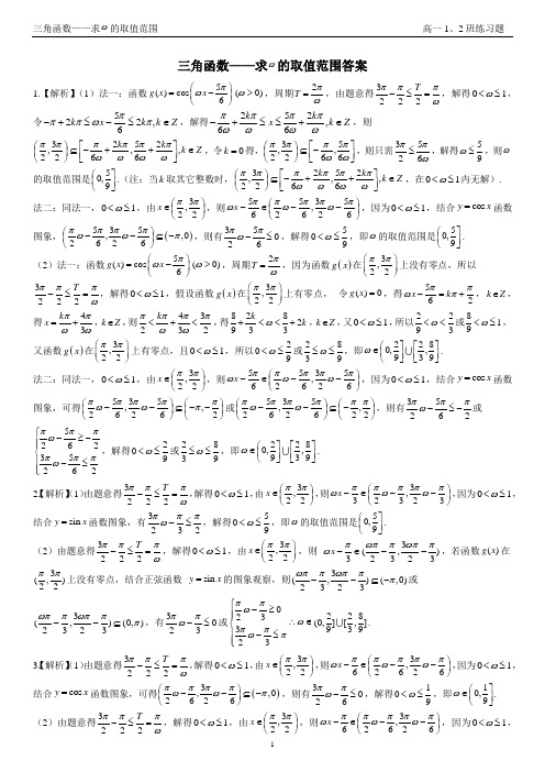 三角函数——求ω的取值范围学生版答案