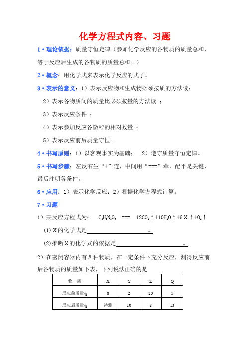 化学方程式及习题