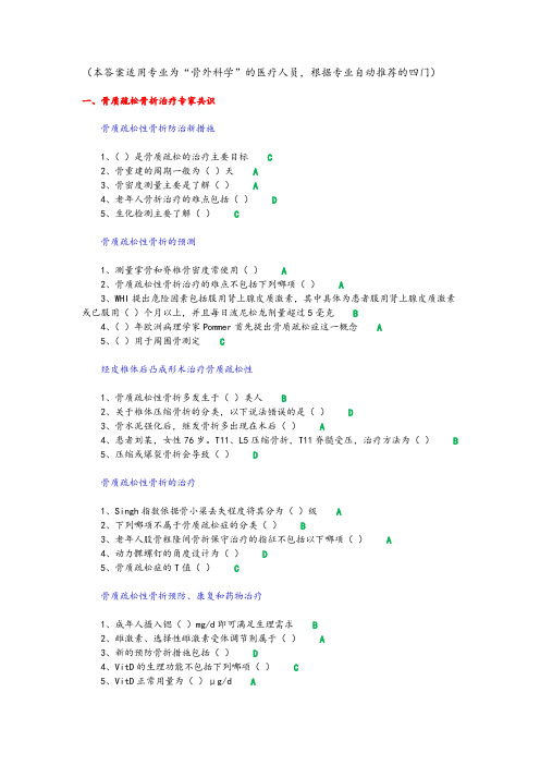 2019年继续教育市二类医疗骨外科学