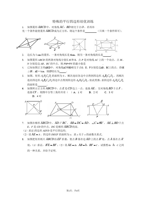 特殊四边形培优训练