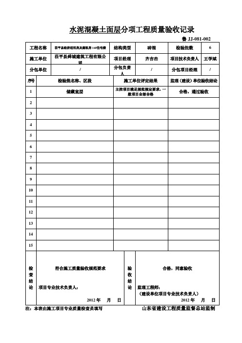 天鹅湖分项工程质量验收记录