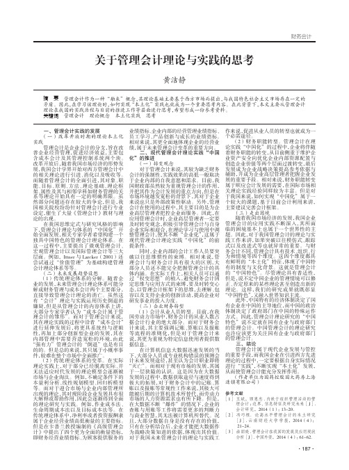 关于管理会计理论与实践的思考