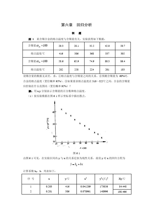 误差理论与数据处理 第五版第六单元 课后答案