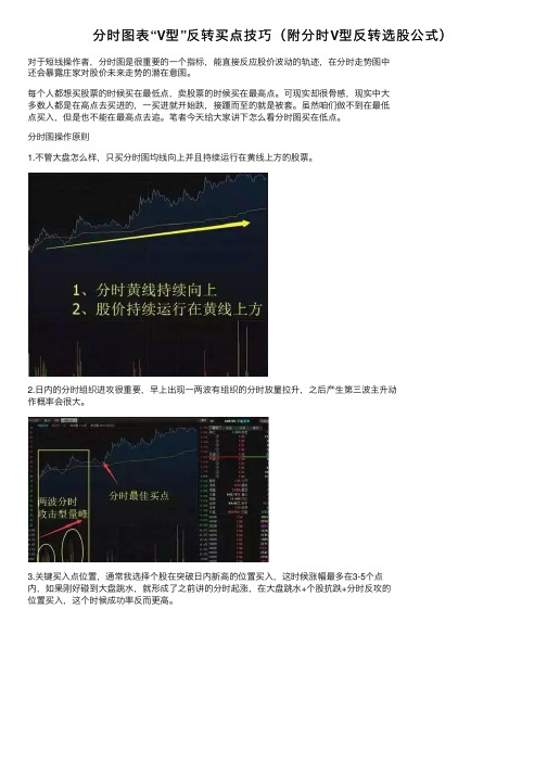 分时图表“V型”反转买点技巧（附分时V型反转选股公式）