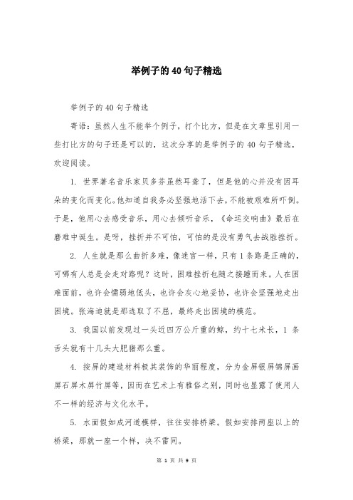 举例子的40句子精选