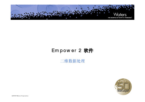 water Empower_数据处理与报告