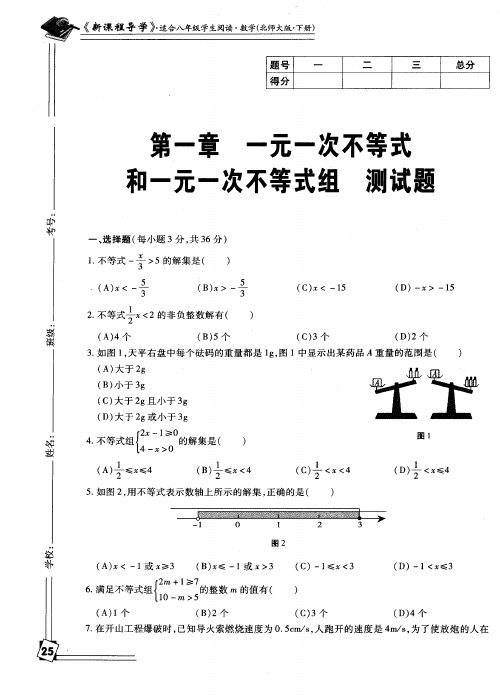 第一章一元一次不等式和一元一次不等式组测试题