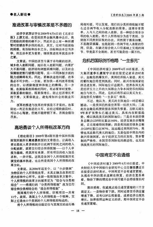 推进改革与审慎改革是不矛盾的