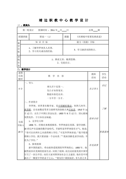 在困境中更要发愤求进