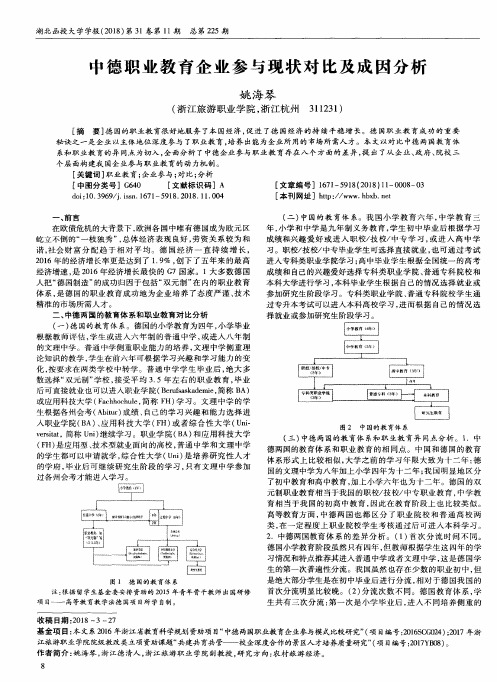 中德职业教育企业参与现状对比及成因分析