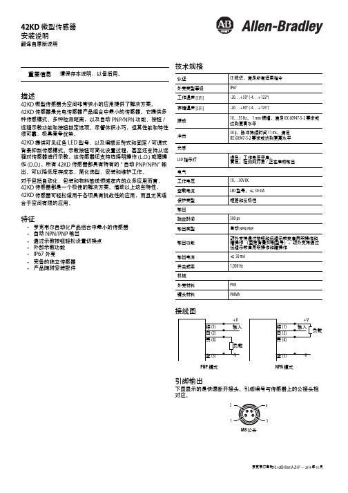 克罗韦尔 42KD 微型传感器 安装说明  说明书