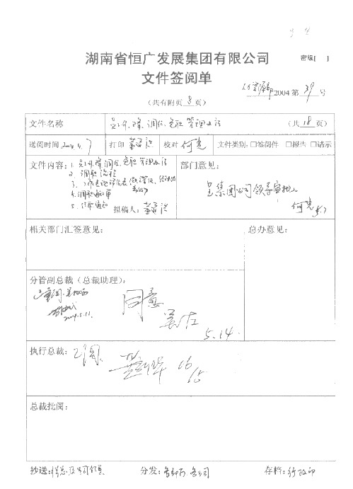 员工升降、调任、免职管理办法