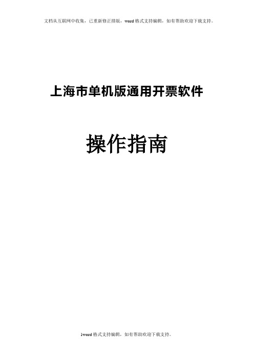 上海单机版通用开票软件