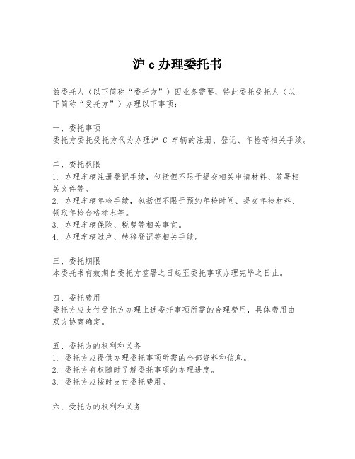 沪c办理委托书