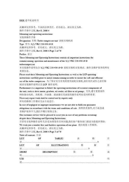 KKK透平机说明书