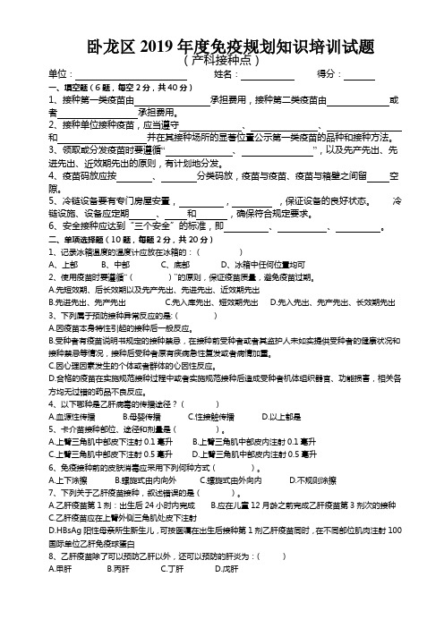 2019年度免疫规划师资培训试题1018(产科)