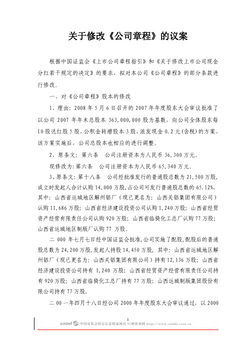 关于修改公司章程的议案