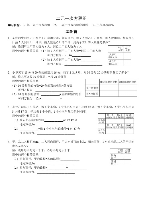 二元一次方程组及三元一次方程组