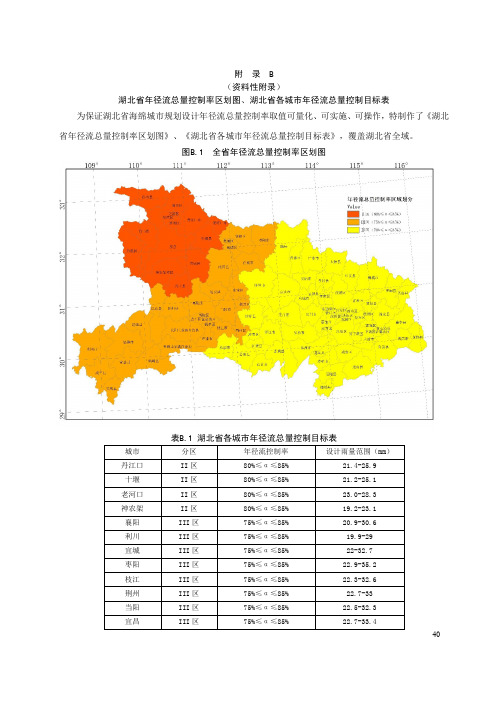 湖北省年径流总量控制率区划图、湖北省各城市年径流总量控制目标表