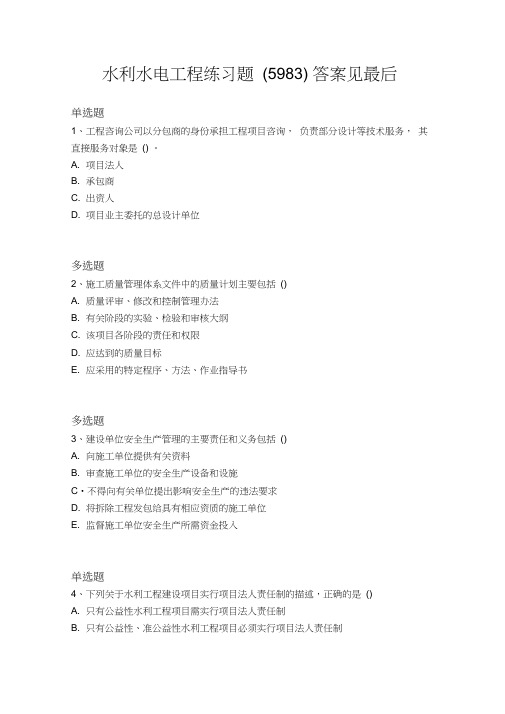 2017-2018年水利水电模拟考试含答案59(00002)