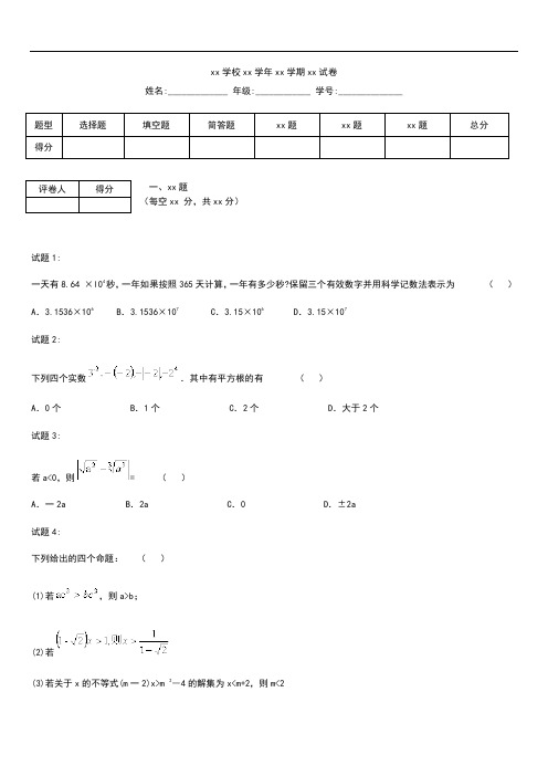 初中数学日照市莒县中考模拟模拟考试(一).docx