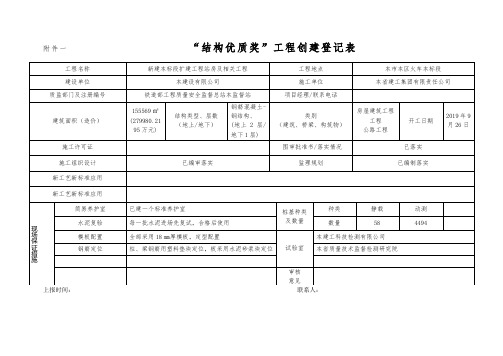 结构优质奖工程创建登记表