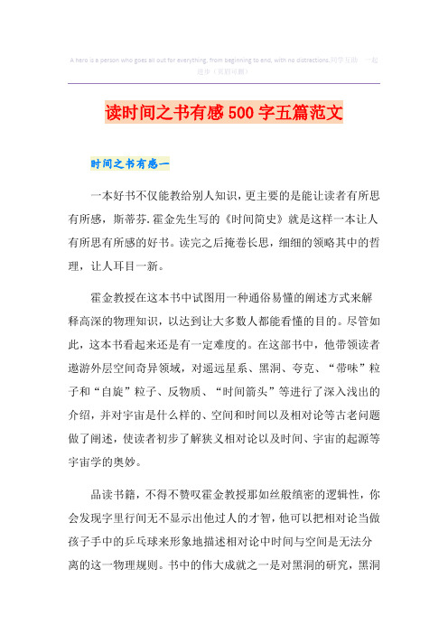 读时间之书有感500字五篇范文