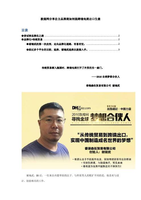 敦煌网分享自主品牌商如何做跨境电商出口生意