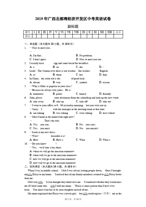 2019年广西北部湾经济开发区中考英语试卷